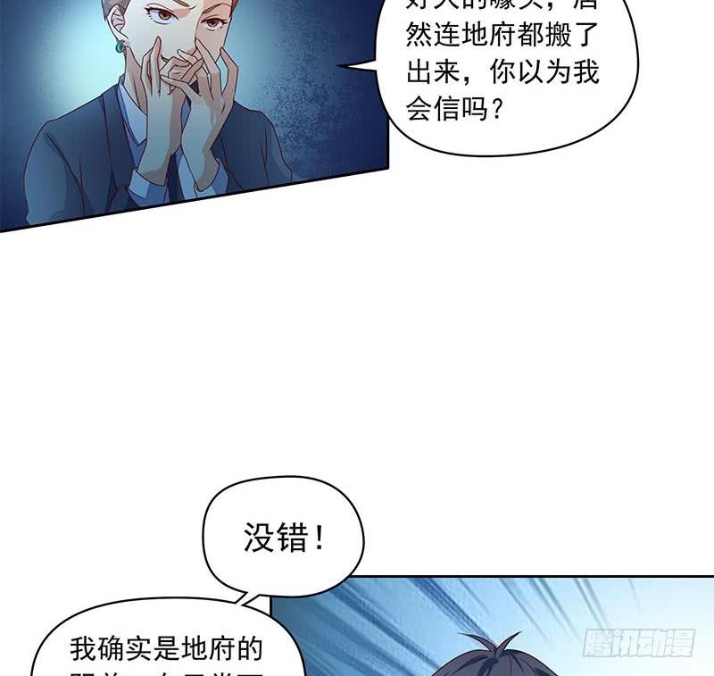 《阴间贷》第48话 白无常是我儿子 第28页
