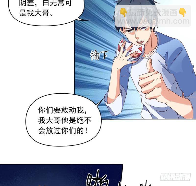 《阴间贷》第48话 白无常是我儿子 第29页