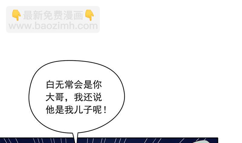 《阴间贷》第48话 白无常是我儿子 第32页