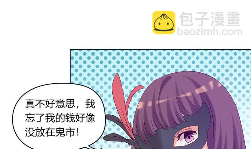 《阴间贷》第45话 你敢耍我？ 第28页
