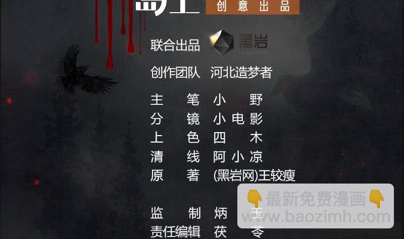 《阴间贷》第45话 你敢耍我？ 第2页