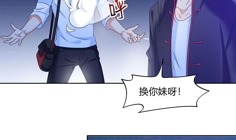 《阴间贷》第45话 你敢耍我？ 第43页