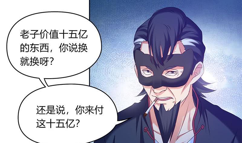《阴间贷》第45话 你敢耍我？ 第44页