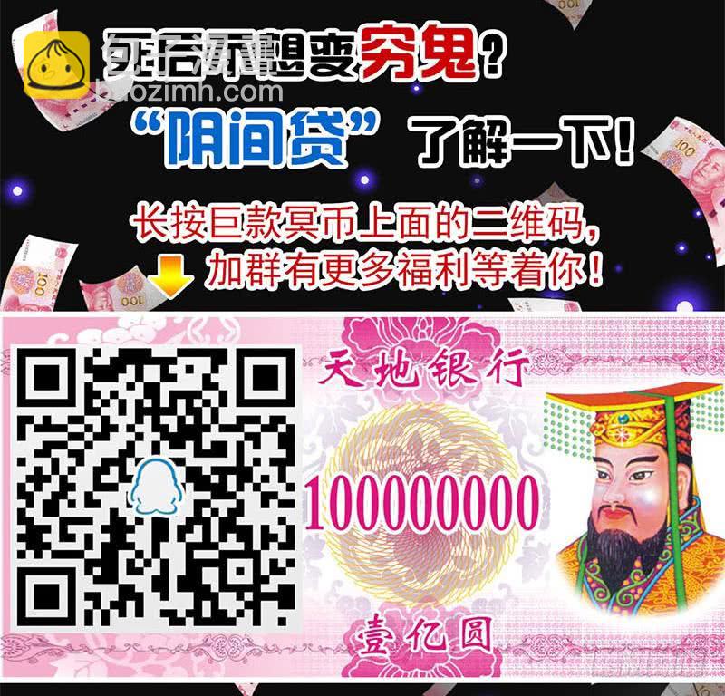《阴间贷》第45话 你敢耍我？ 第46页