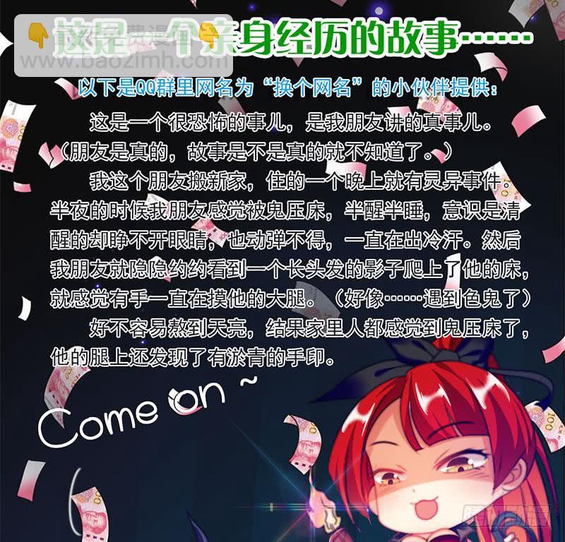 《阴间贷》第45话 你敢耍我？ 第47页