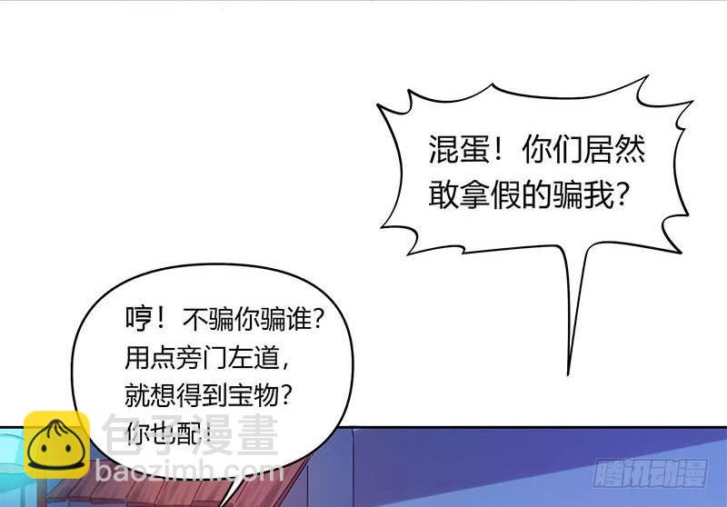 《阴间贷》第46话 骗的就是你 第13页