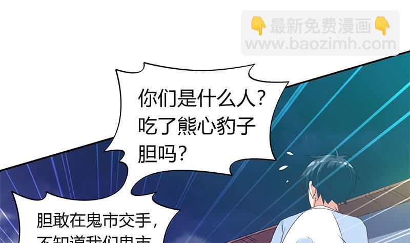 《阴间贷》第46话 骗的就是你 第31页