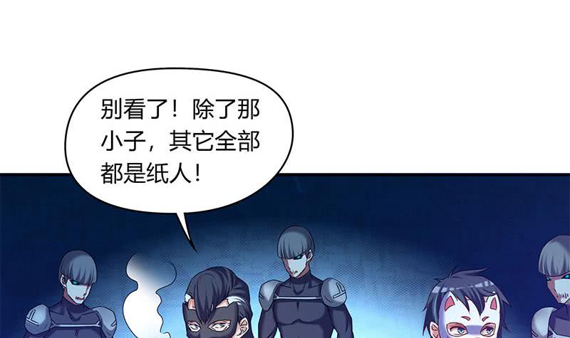 《阴间贷》第46话 骗的就是你 第33页
