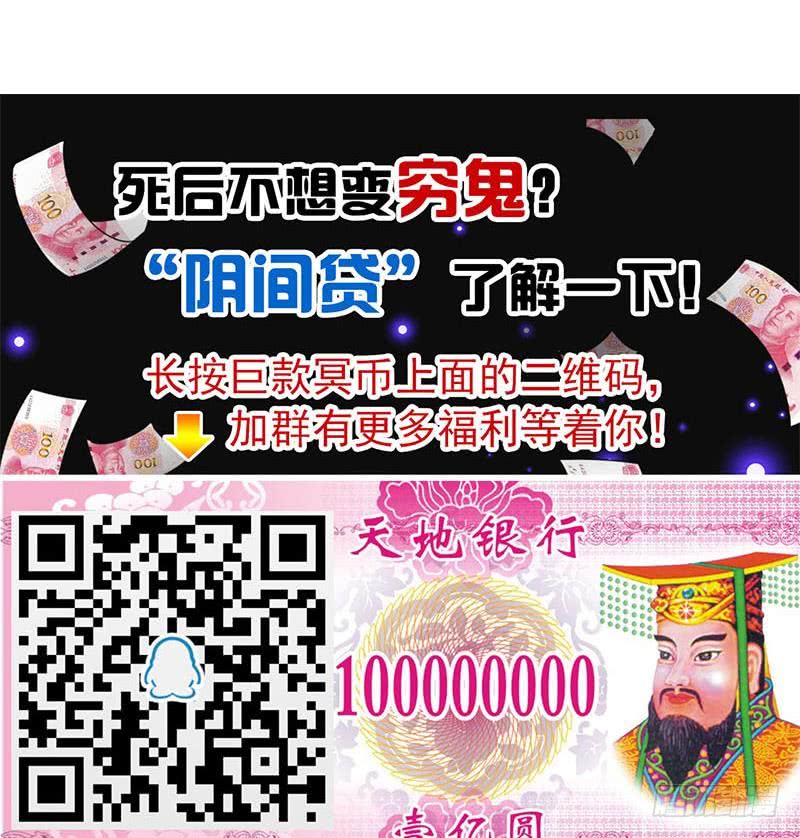 《阴间贷》第46话 骗的就是你 第43页