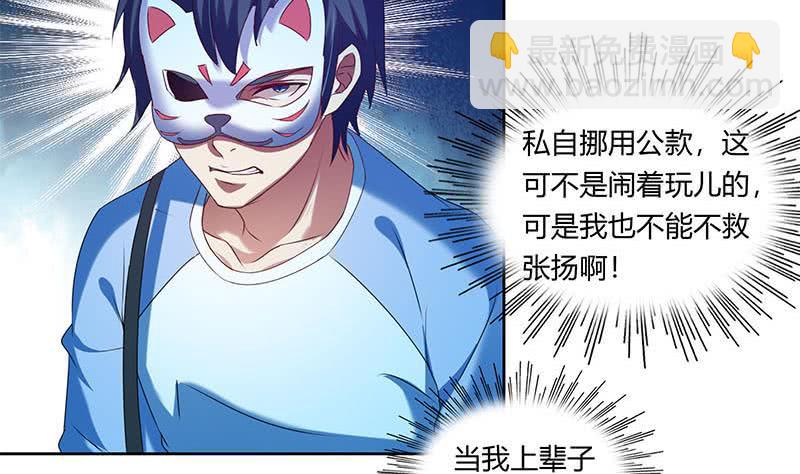 《阴间贷》第46话 骗的就是你 第4页
