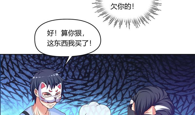 《阴间贷》第46话 骗的就是你 第5页