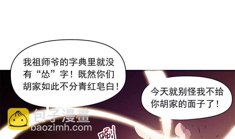《阴间贷》第47话 原来是柳姑奶奶 第12页