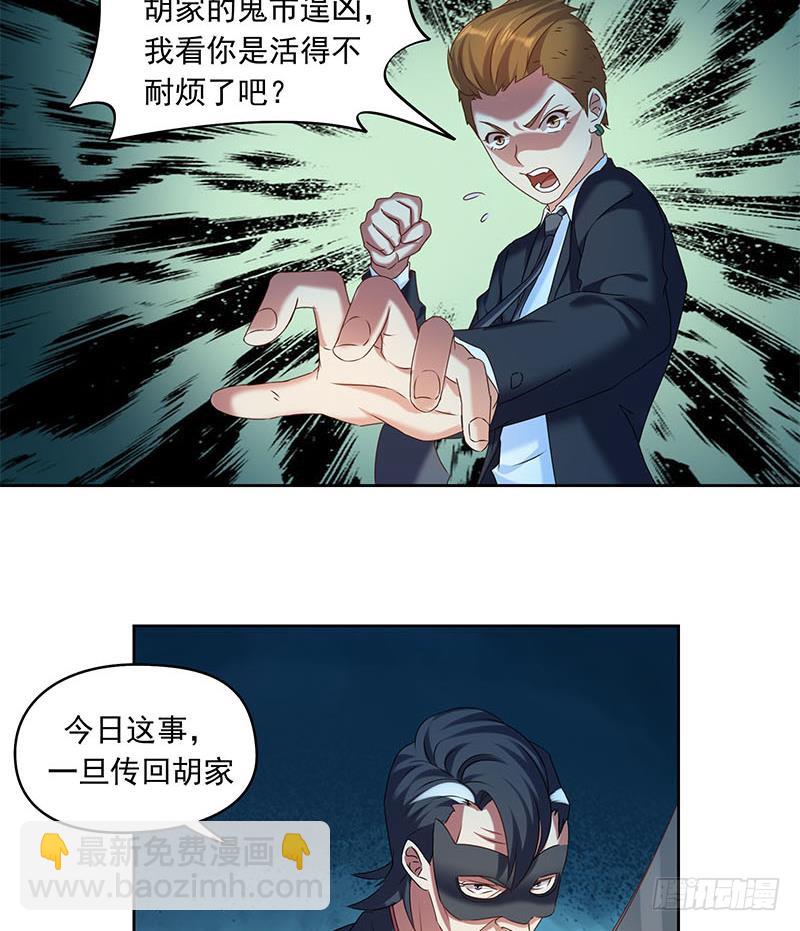 《阴间贷》第47话 原来是柳姑奶奶 第25页
