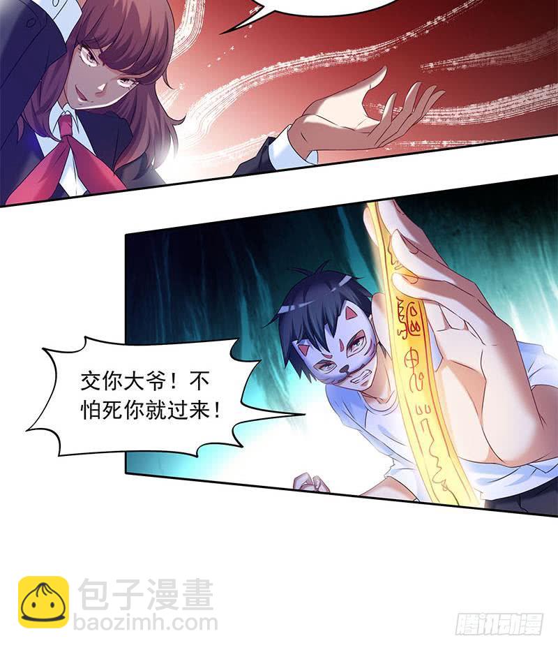 《阴间贷》第47话 原来是柳姑奶奶 第27页