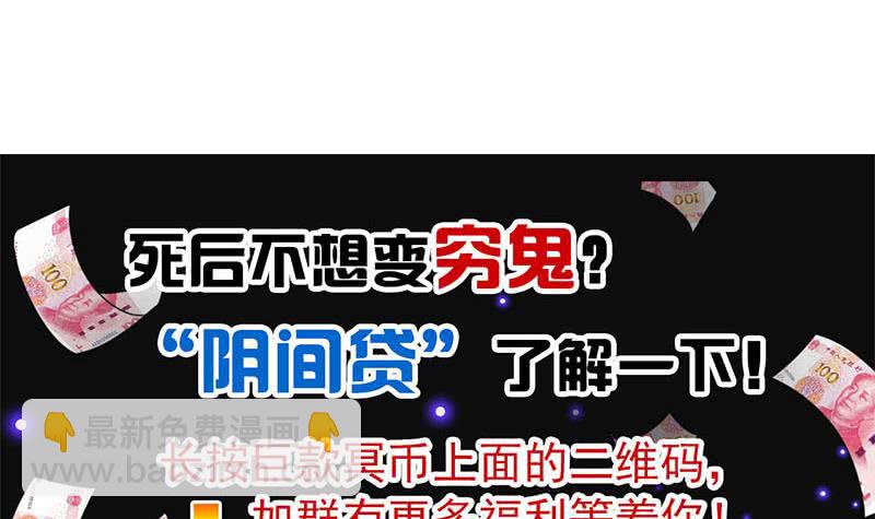 《阴间贷》第47话 原来是柳姑奶奶 第36页