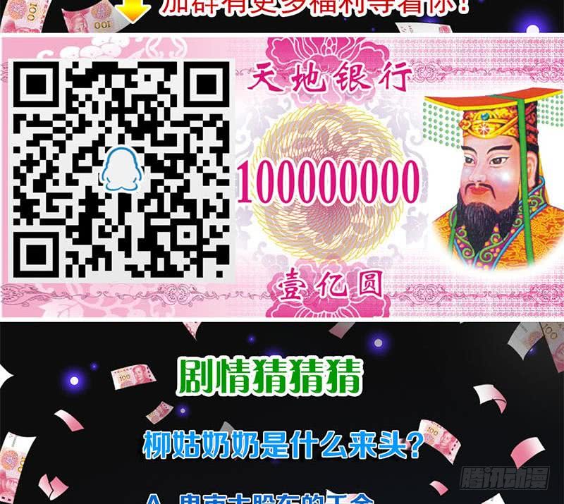 《阴间贷》第47话 原来是柳姑奶奶 第37页