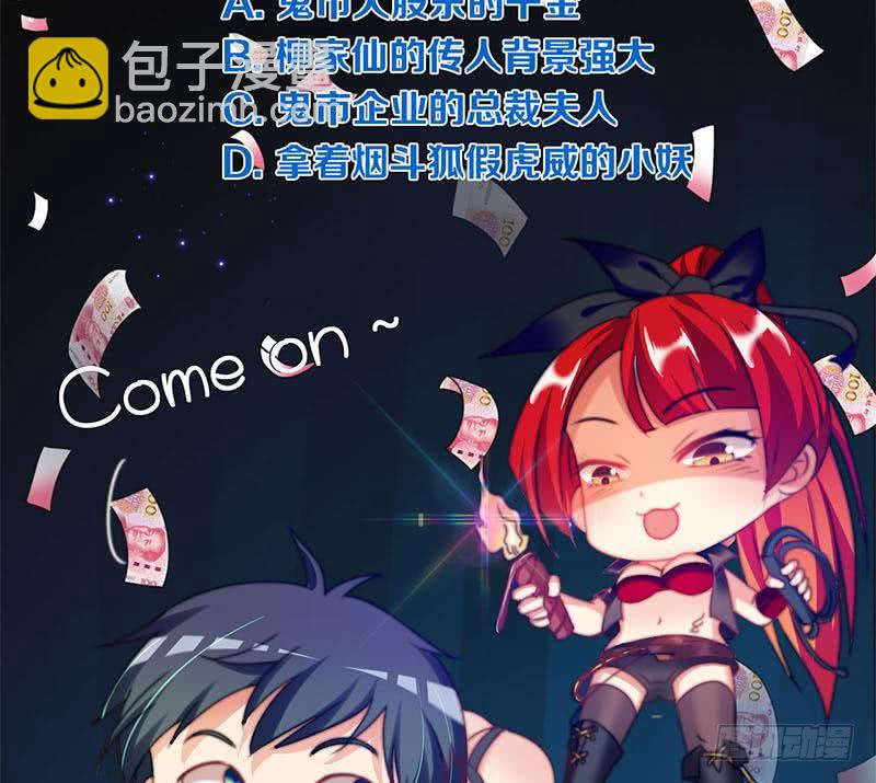 《阴间贷》第47话 原来是柳姑奶奶 第38页