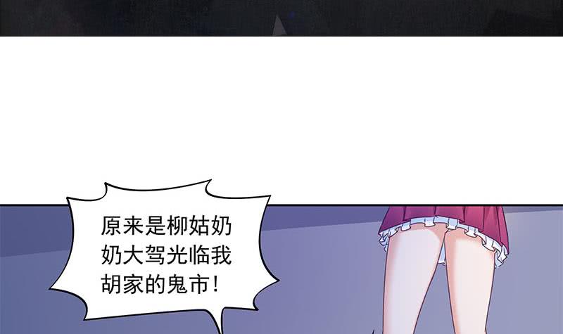 《阴间贷》第47话 原来是柳姑奶奶 第3页