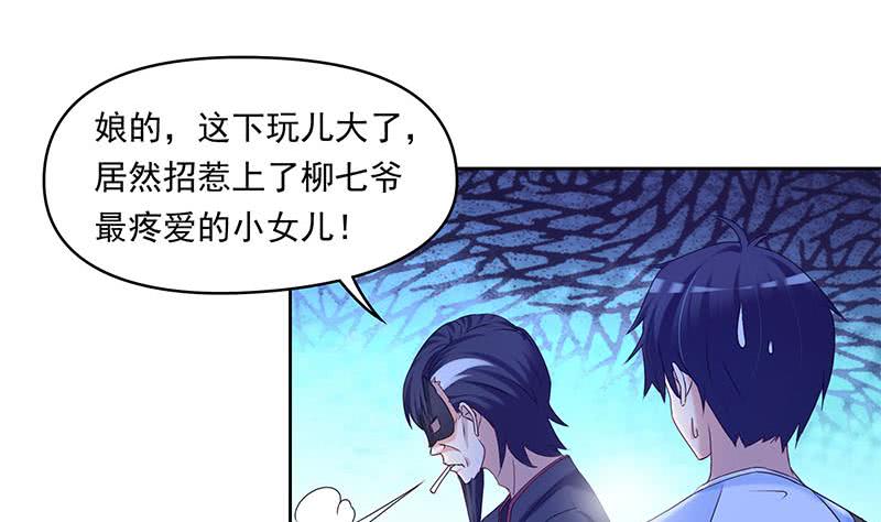《阴间贷》第47话 原来是柳姑奶奶 第5页