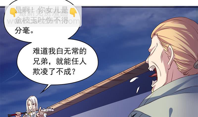 《阴间贷》第51话 白无常的捆绑 第38页