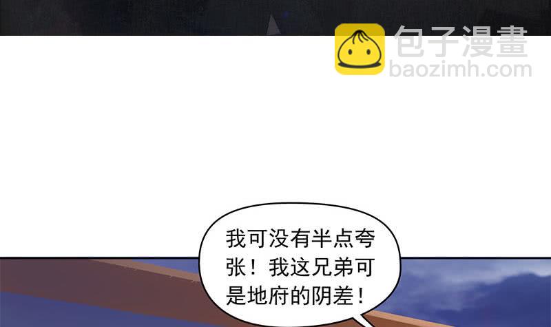 《阴间贷》第51话 白无常的捆绑 第3页