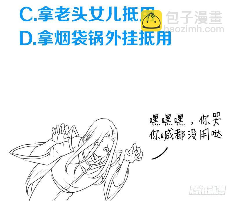 《阴间贷》第51话 白无常的捆绑 第43页