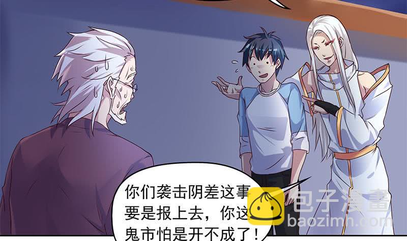 《阴间贷》第51话 白无常的捆绑 第4页