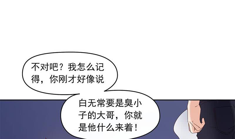 《阴间贷》第50话 二叔来的正是时候 第14页