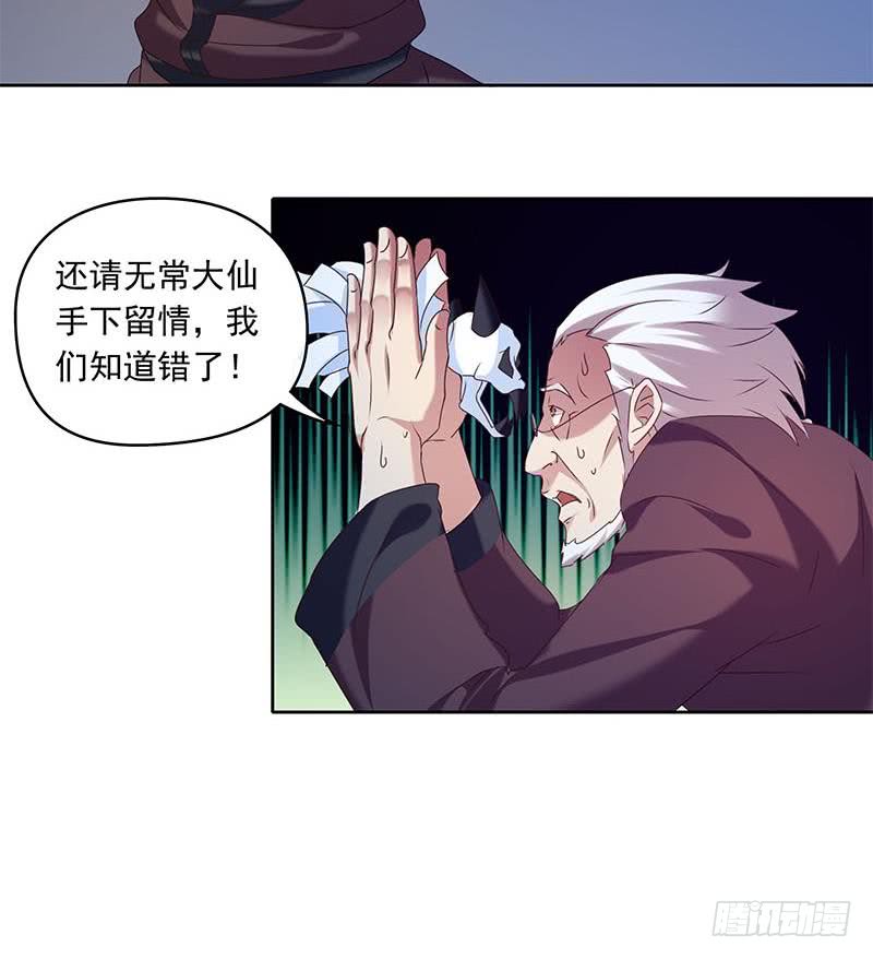 《阴间贷》第50话 二叔来的正是时候 第33页