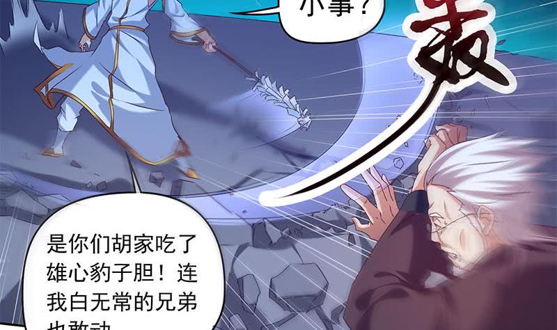 《阴间贷》第50话 二叔来的正是时候 第38页