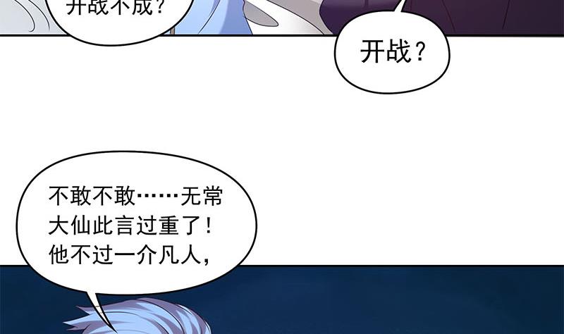 《阴间贷》第50话 二叔来的正是时候 第40页