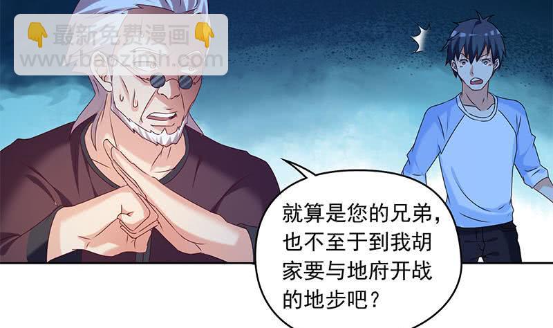 《阴间贷》第50话 二叔来的正是时候 第41页