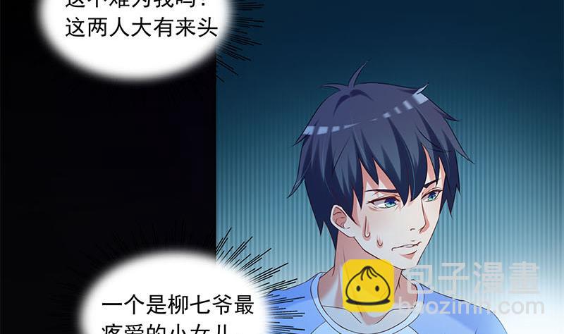 《阴间贷》第50话 二叔来的正是时候 第4页