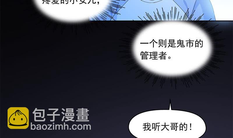 《阴间贷》第50话 二叔来的正是时候 第5页