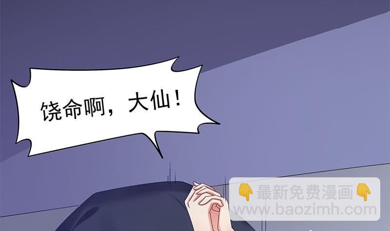 《阴间贷》第50话 二叔来的正是时候 第7页