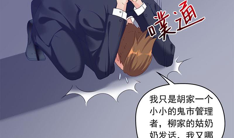 《阴间贷》第50话 二叔来的正是时候 第8页