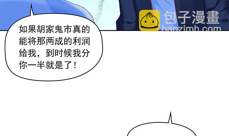 《阴间贷》第52话 借你女儿一用 第44页