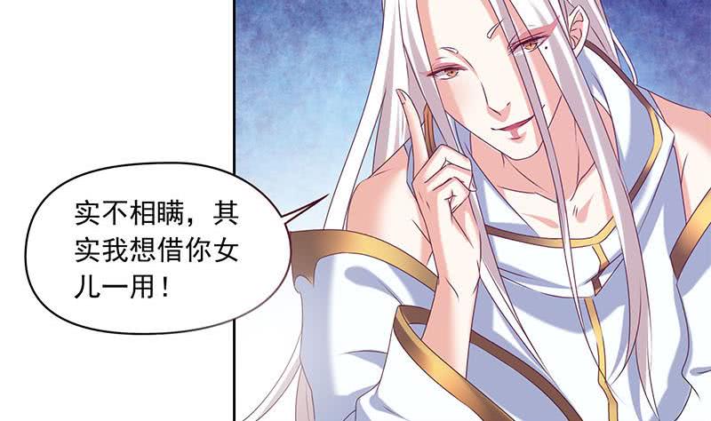 《阴间贷》第52话 借你女儿一用 第4页
