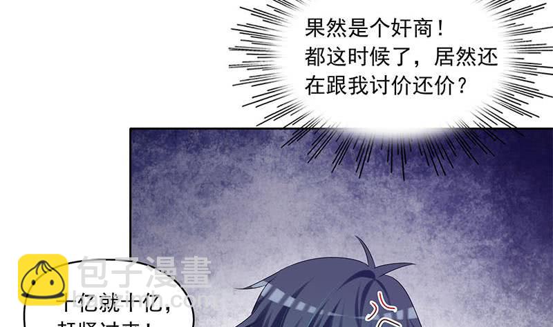 《阴间贷》第56话 十亿就十亿！ 第19页