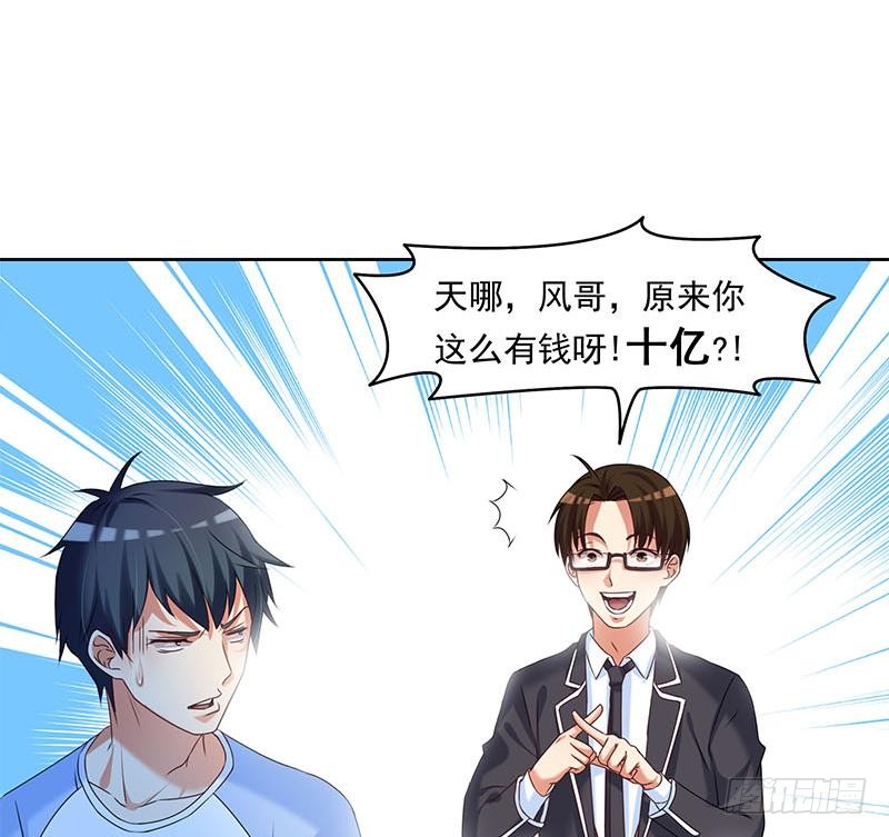 《阴间贷》第56话 十亿就十亿！ 第22页