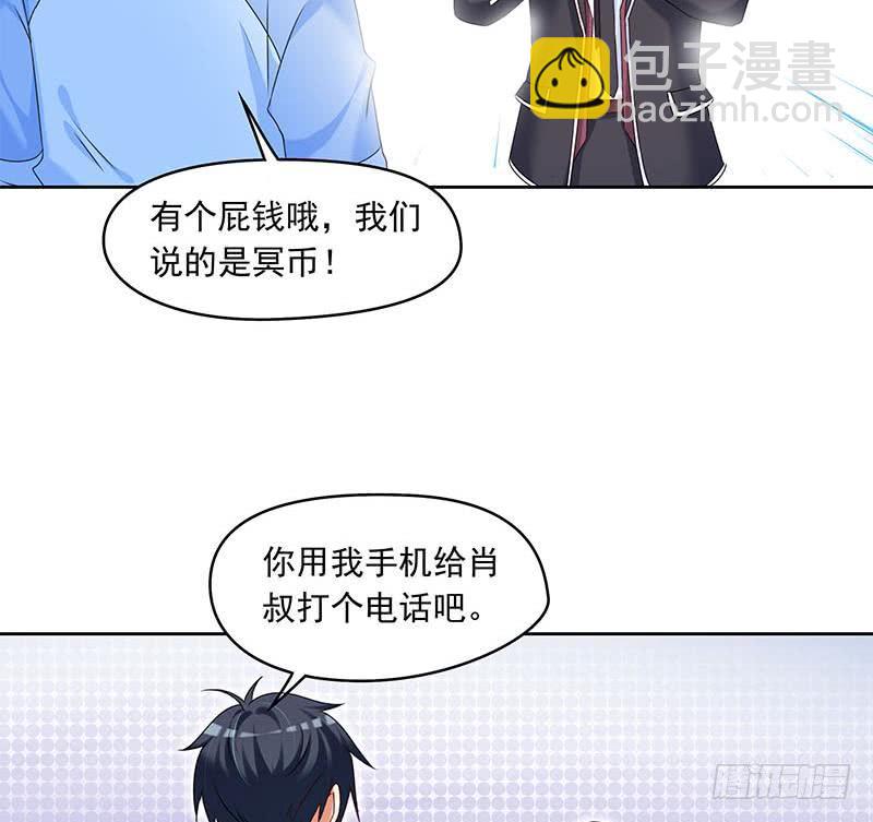 《阴间贷》第56话 十亿就十亿！ 第23页