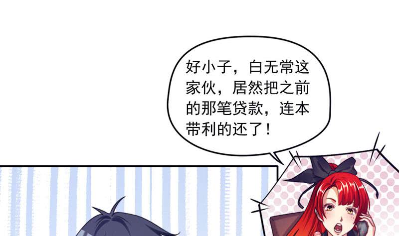 《阴间贷》第53话 五家仙 第14页