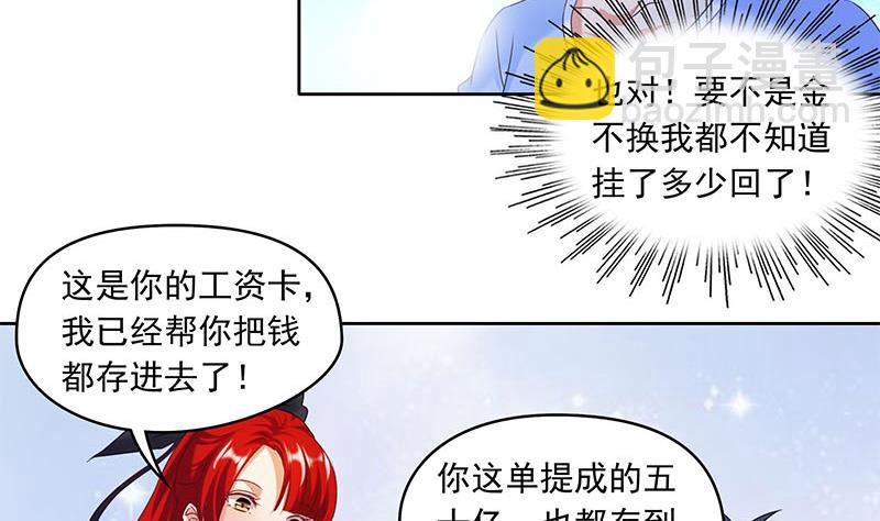 《阴间贷》第53话 五家仙 第29页