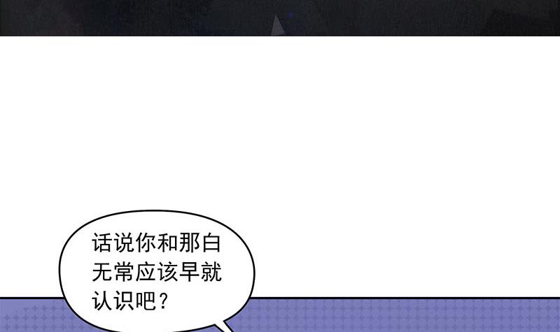 《阴间贷》第53话 五家仙 第3页