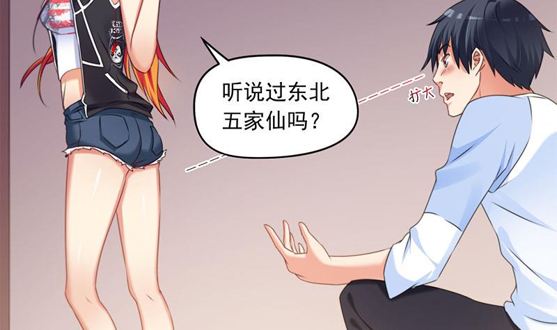 《阴间贷》第53话 五家仙 第42页