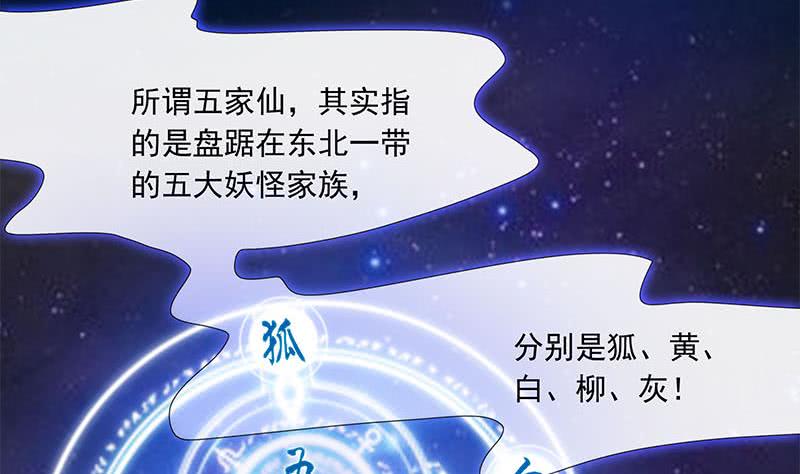 《阴间贷》第53话 五家仙 第44页