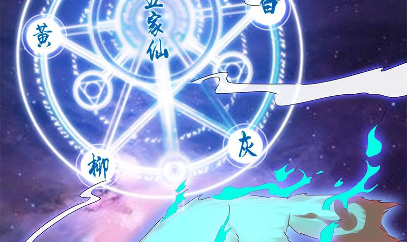 《阴间贷》第53话 五家仙 第45页