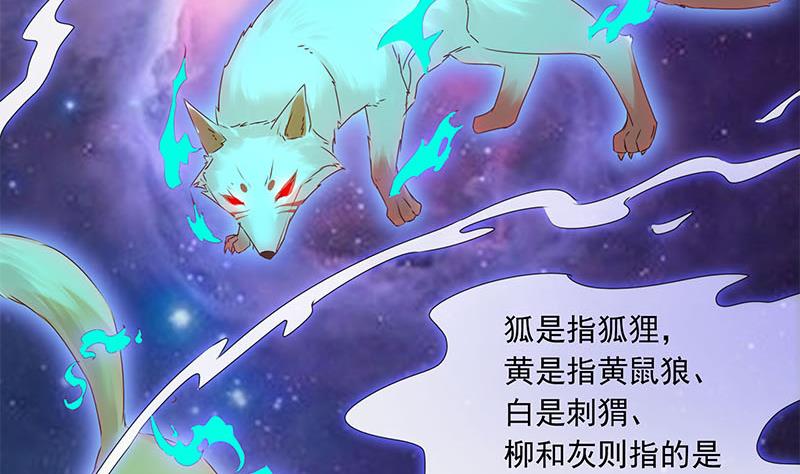 《阴间贷》第53话 五家仙 第46页