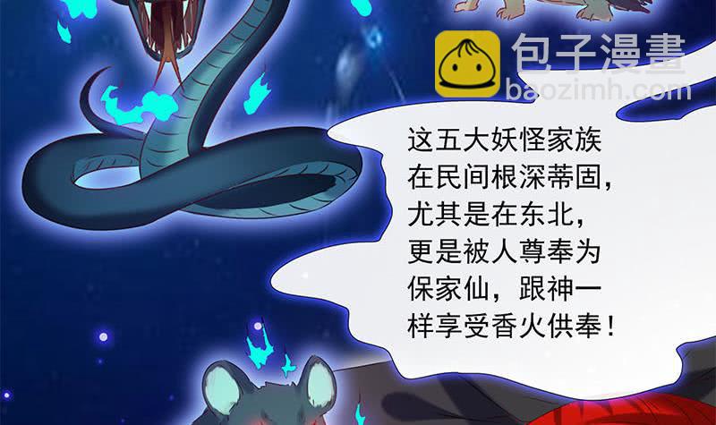 《阴间贷》第53话 五家仙 第48页