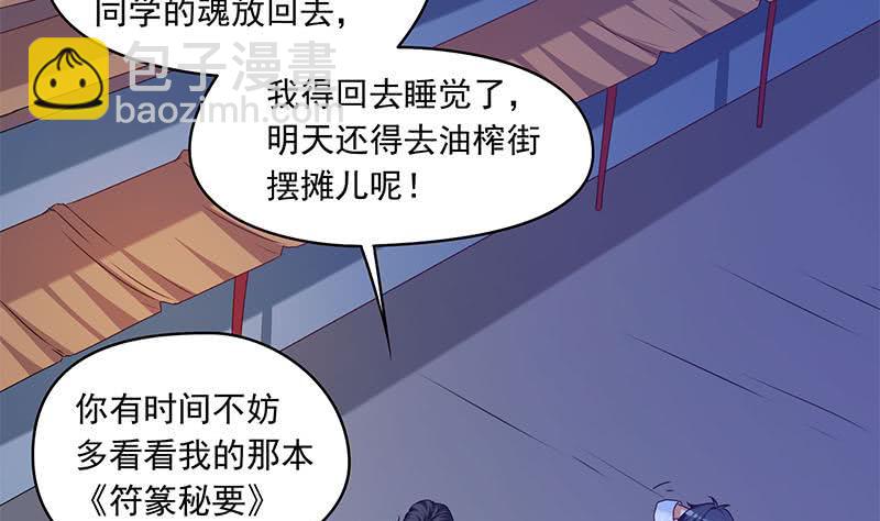 《阴间贷》第53话 五家仙 第8页
